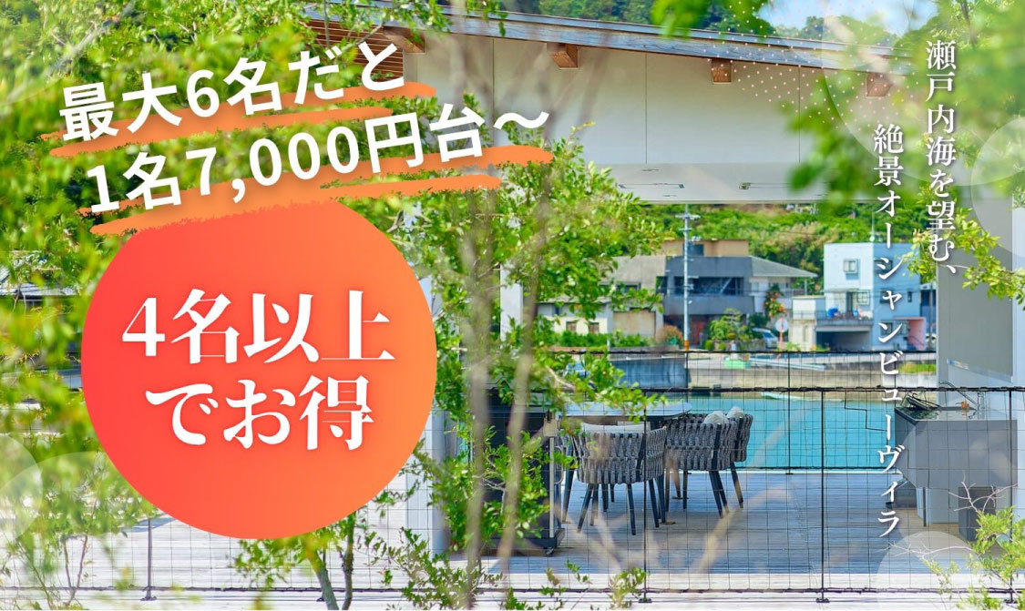 コスパ最強のグループ割プラン